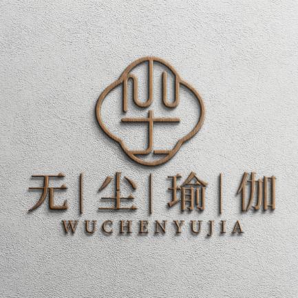 眉县无尘瑜伽
