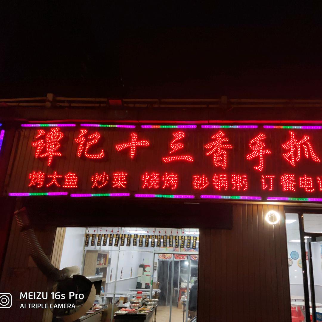 青山湖区谭记龙虾店