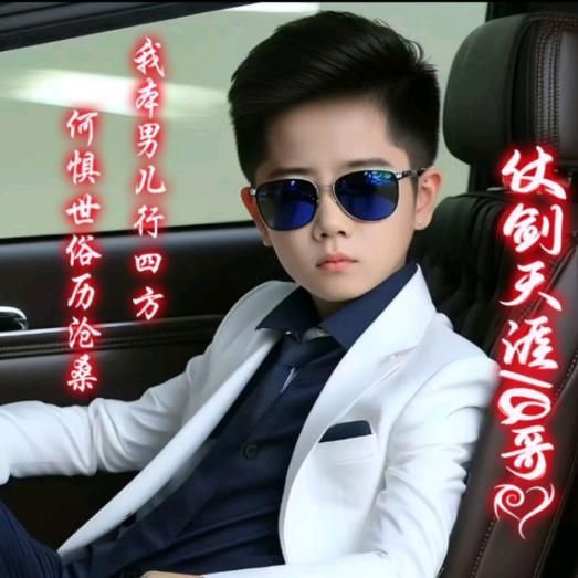 仗剑天涯/Q哥