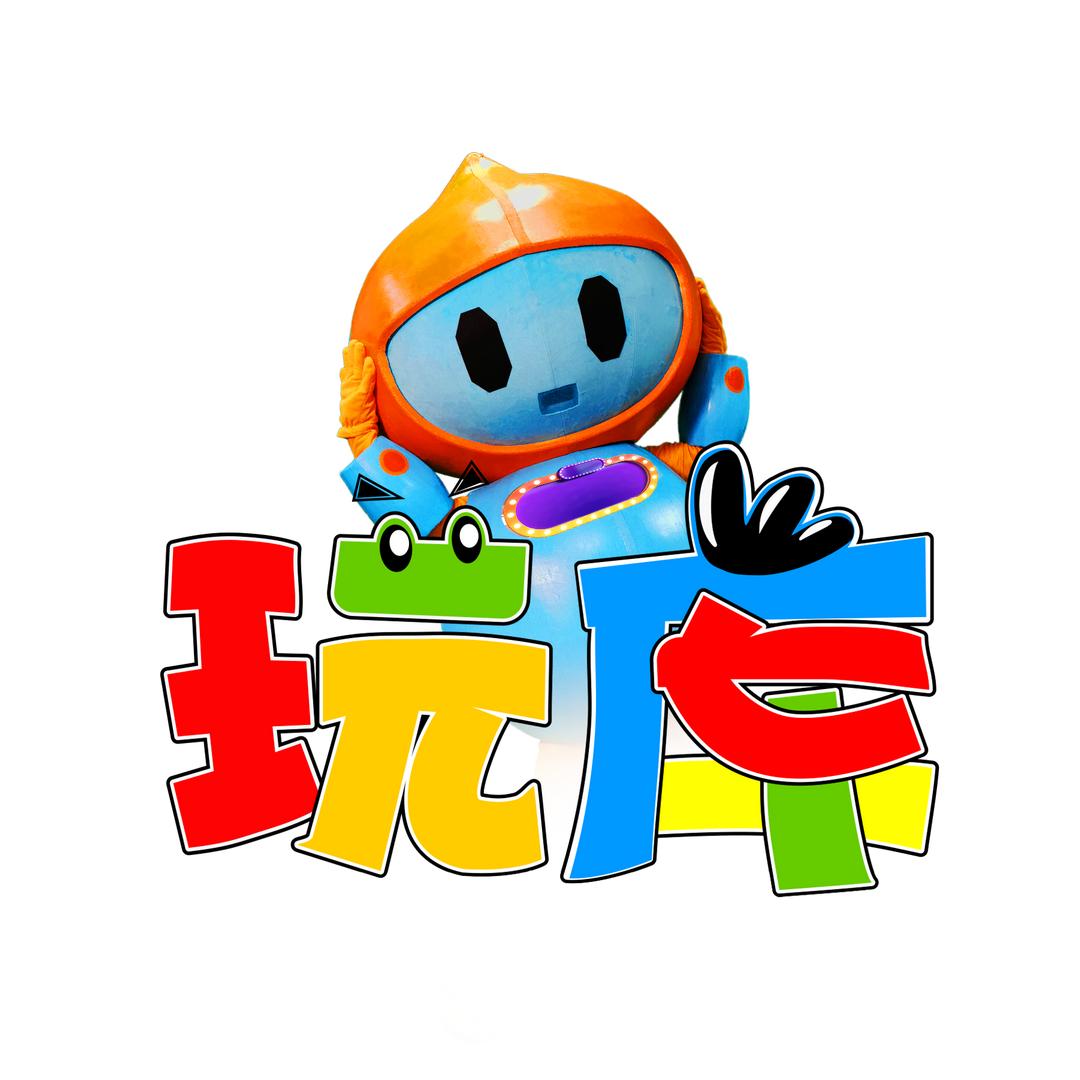 玩库