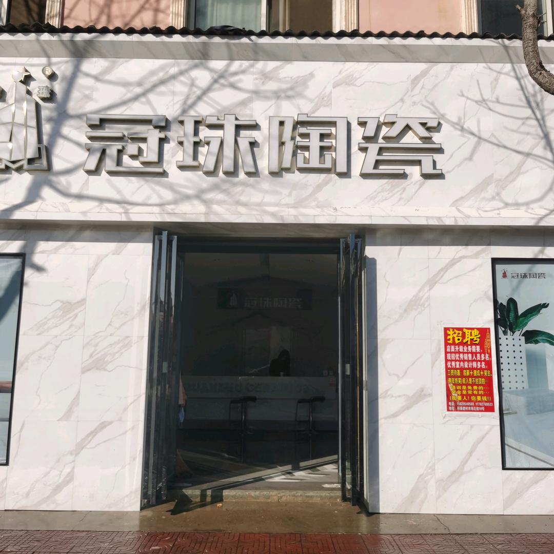 杨凌冠珠陶瓷
