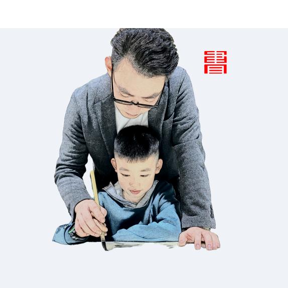 伍德草堂书法社