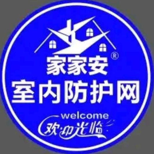 长武县家家安室内防护网，金刚网纱定制店