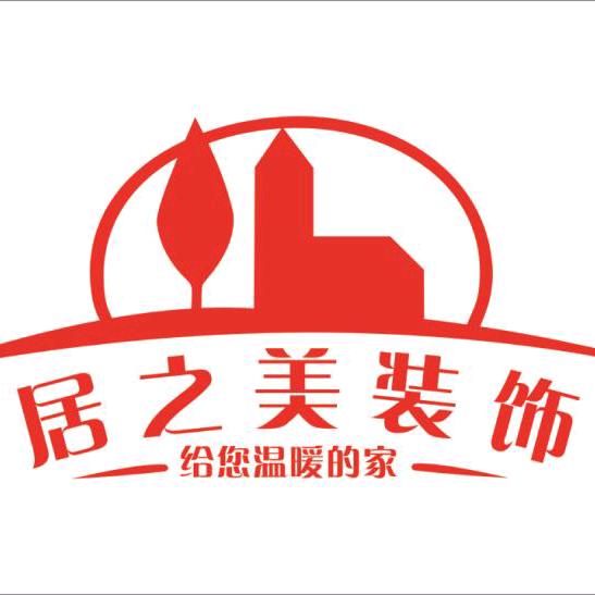 雅安居之美装饰