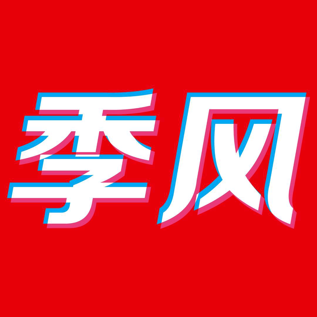 季风直播号