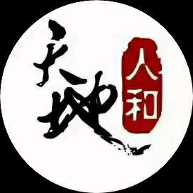 天地人和•王虹黎