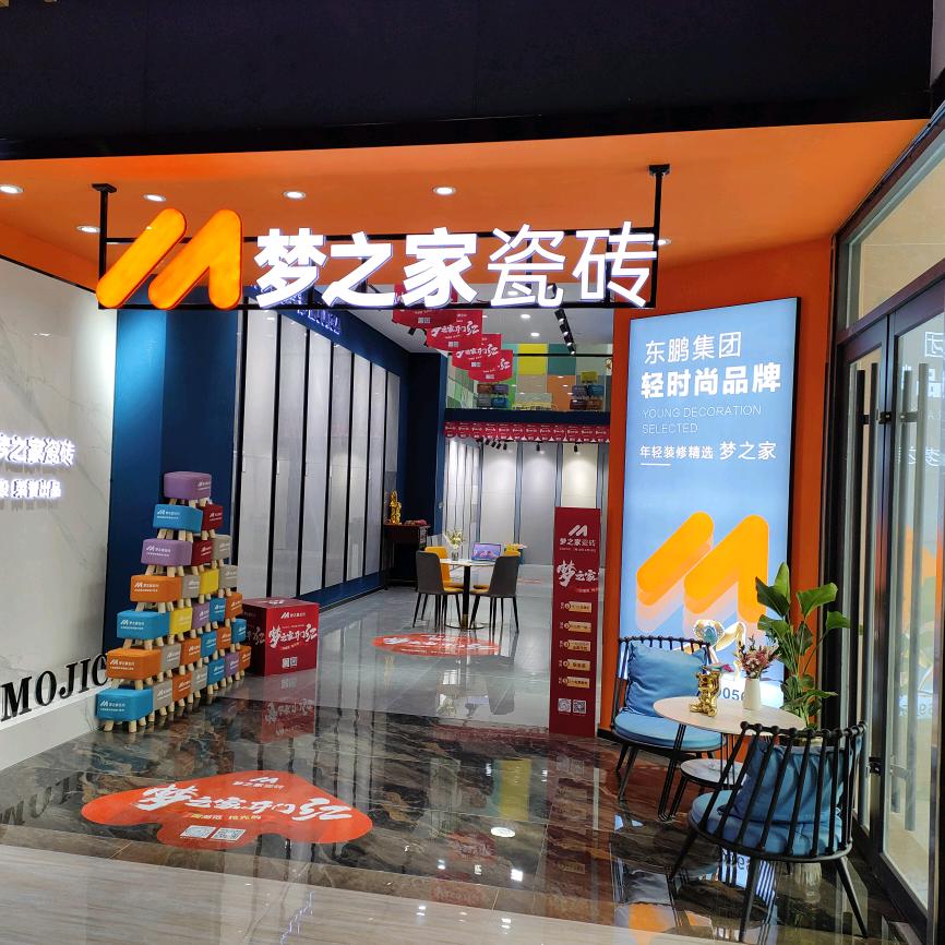 安丘瓷砖_东鹏梦之家