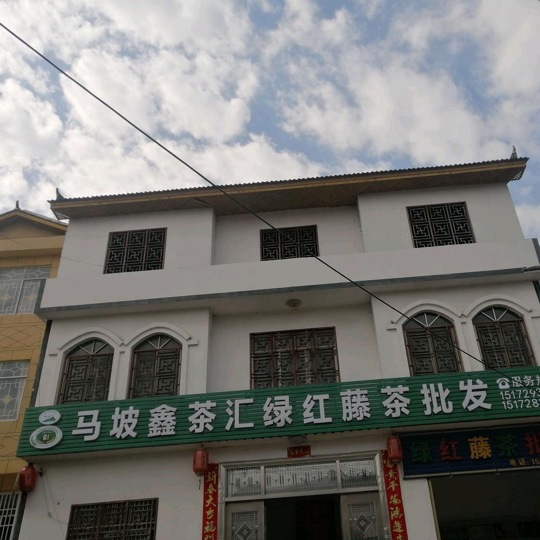 鑫茶汇