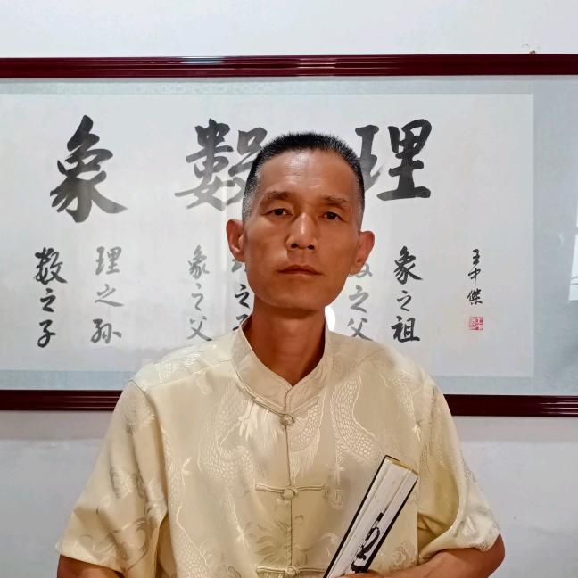 股道象数理