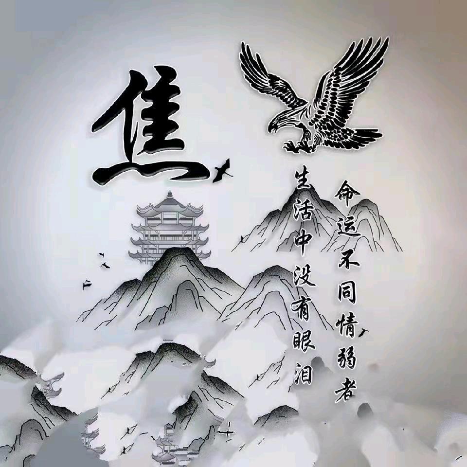 焦建