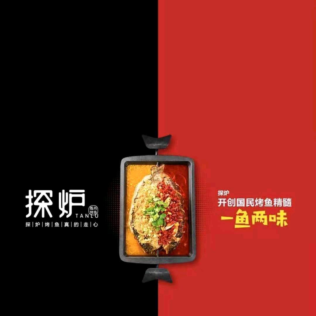 探炉烤鱼（汕尾信利广场店）