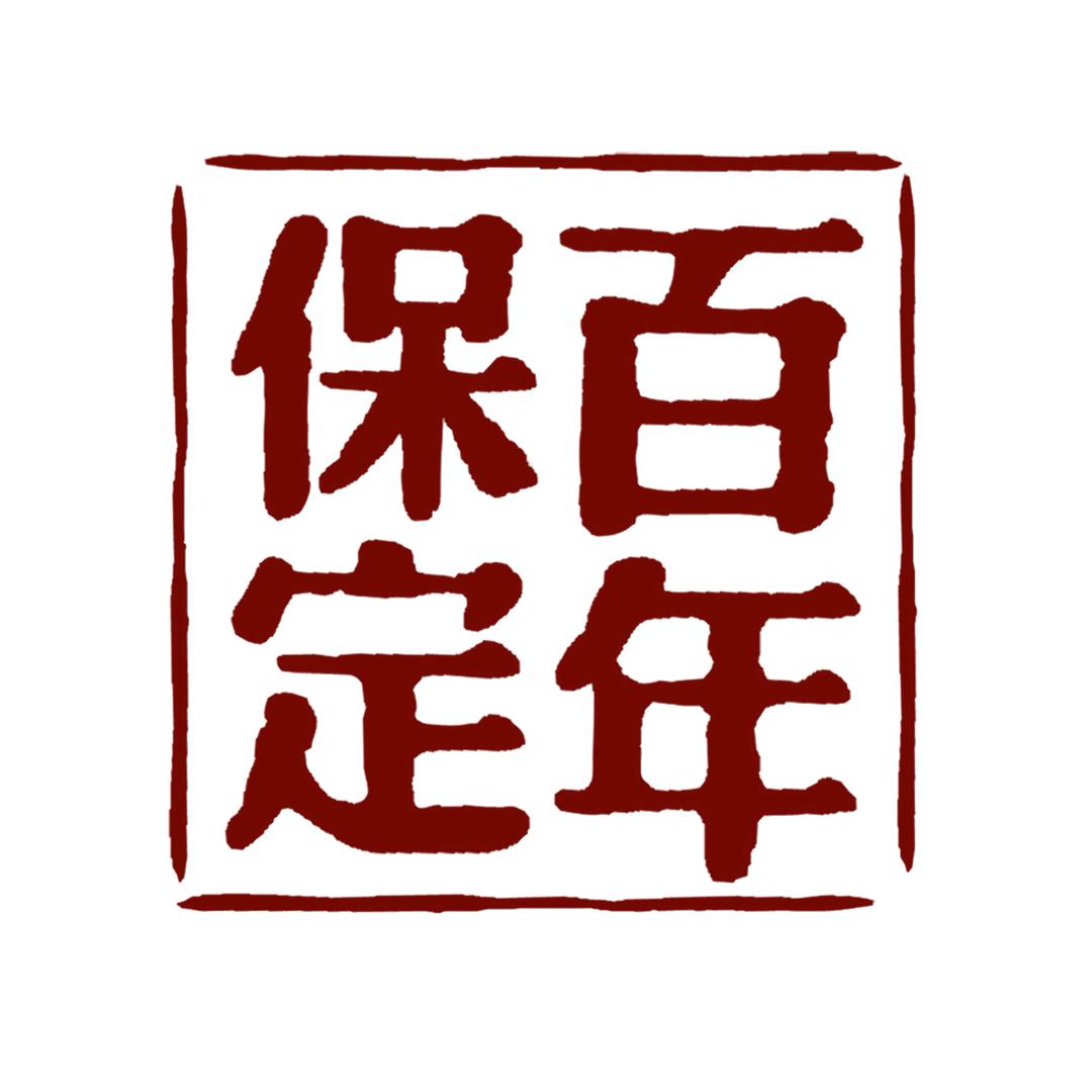 百年保定酒业集团有限公司