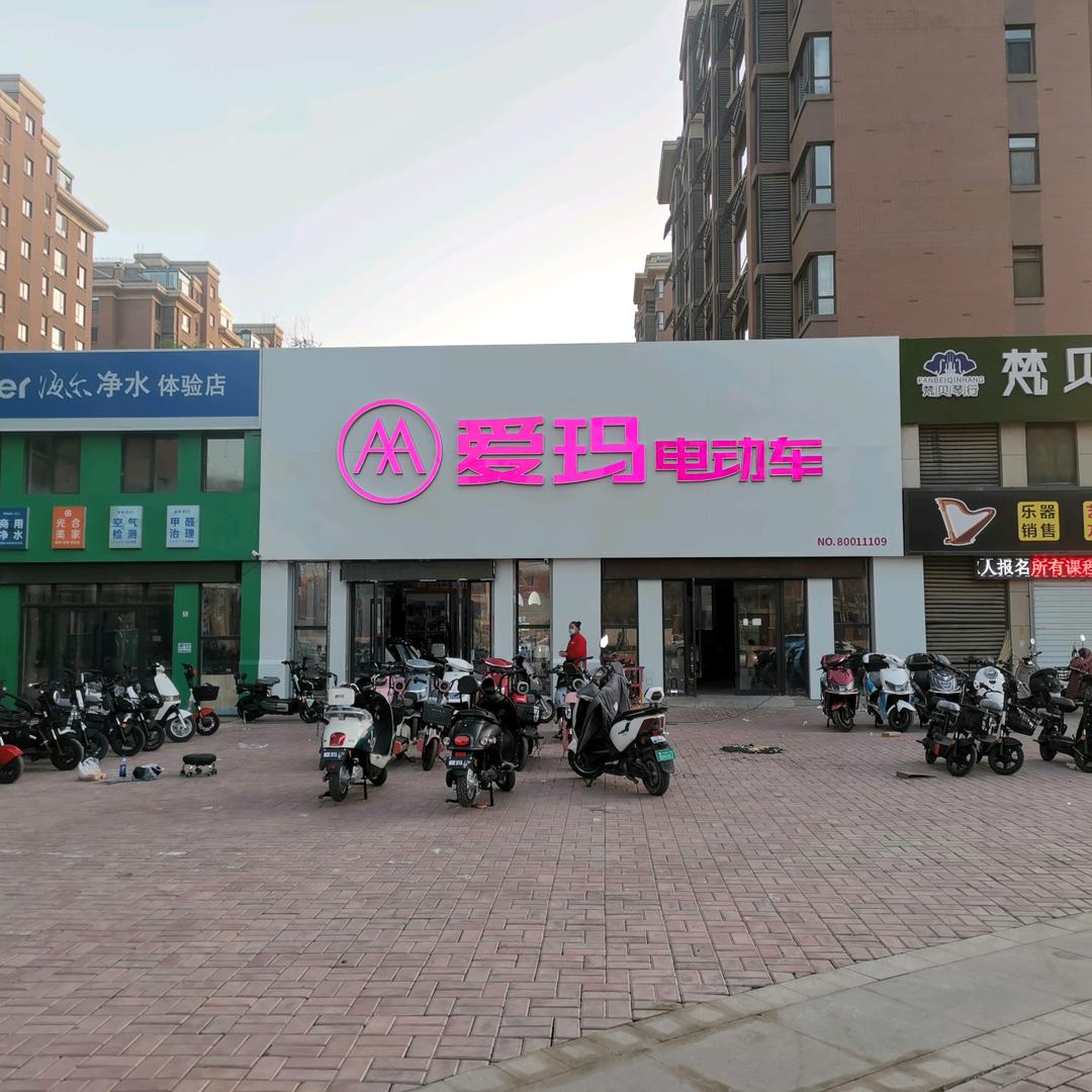 爱玛电动车(新风街店)