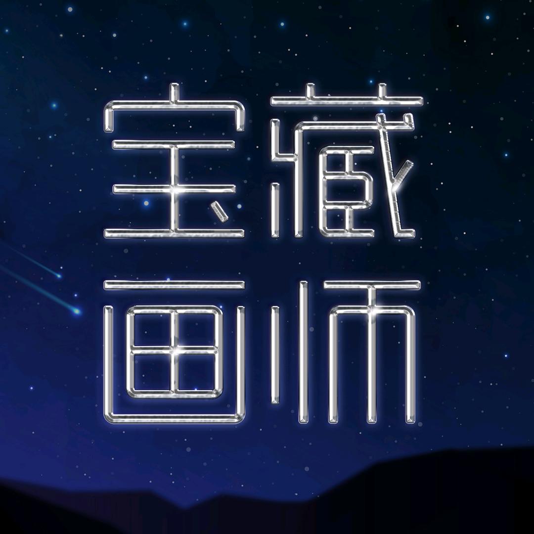 绍兴越城区莱克度广告设计工作室