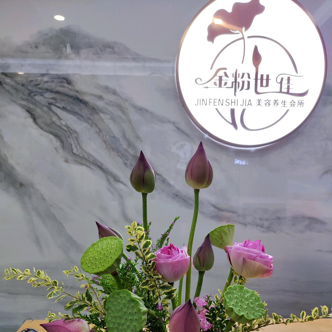 金粉世佳美容服饰优品店