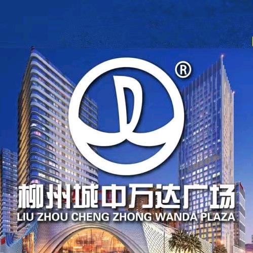 柳州城中万达广场