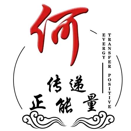 何成明