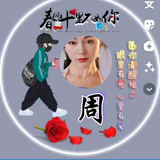 小周小周万事无忧