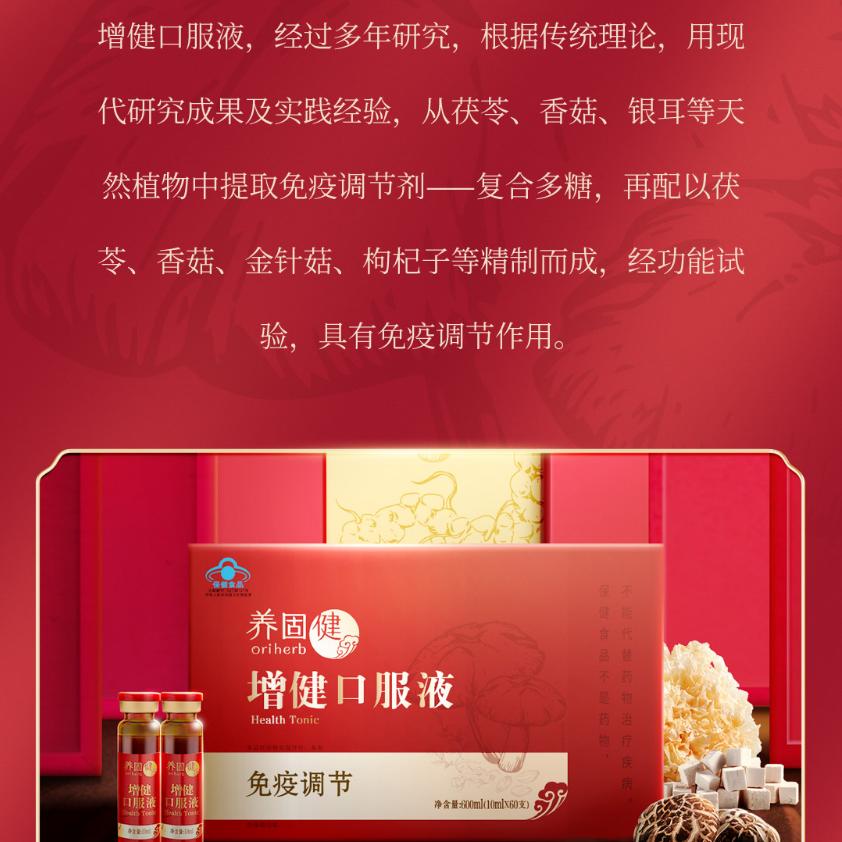 大健康 无限极