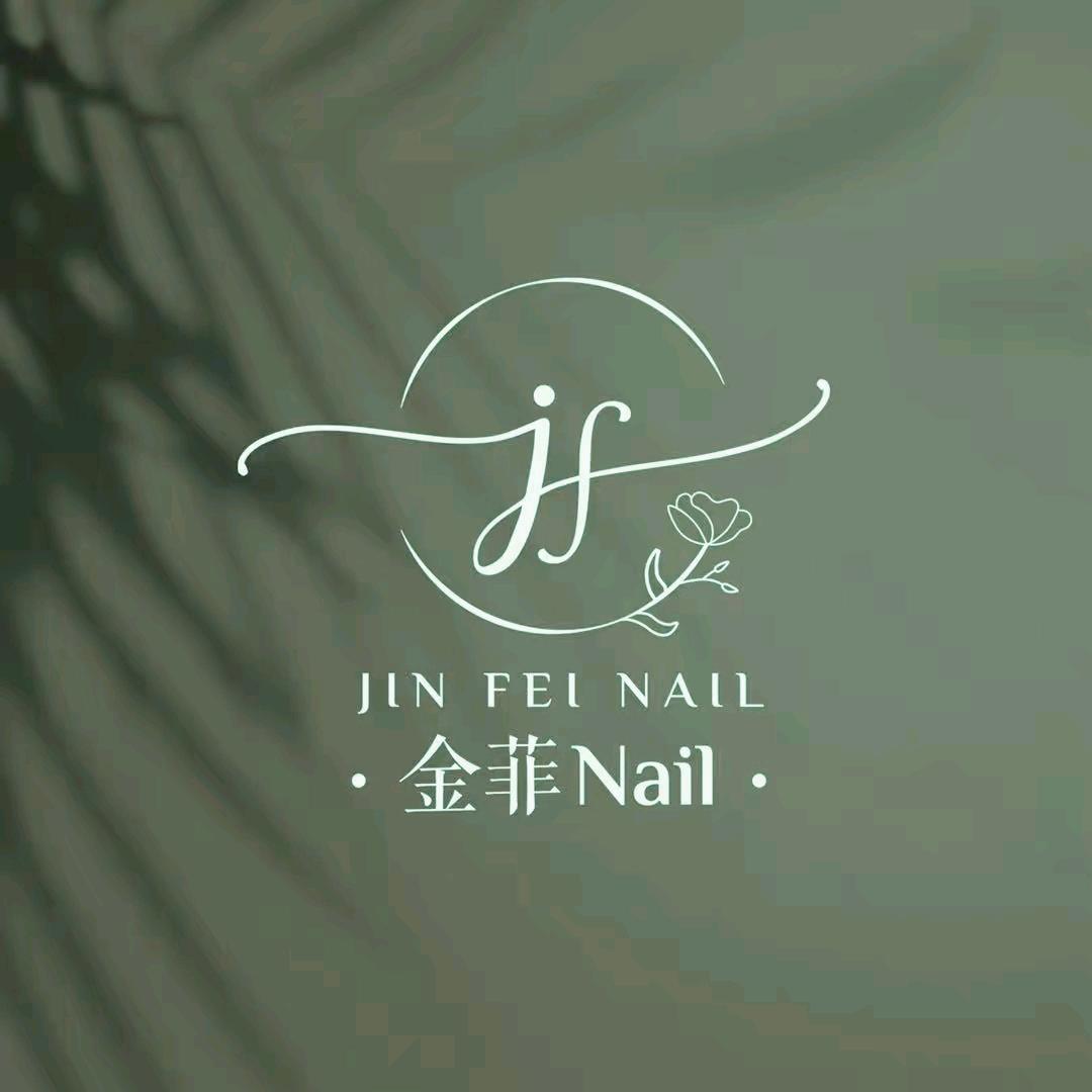金菲nail