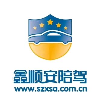 鑫顺安汽车陪驾服务