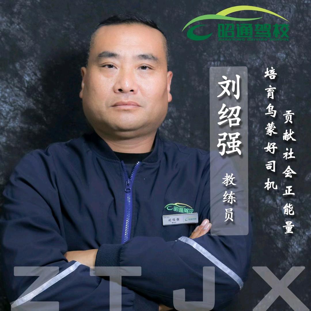 彝良正向刘绍强