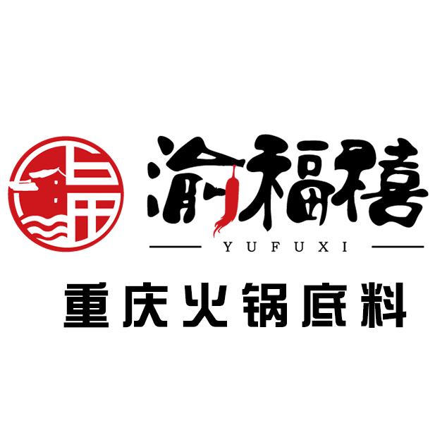 渝福禧现炒现卖纯手工火锅底料