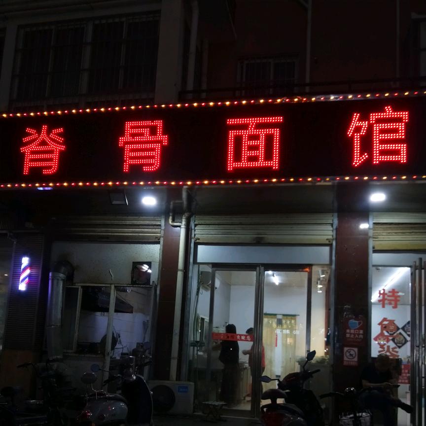 卓越，脊骨面馆，收学员