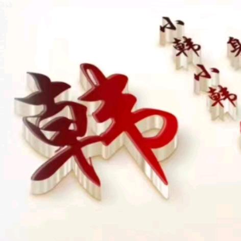 ：ᥴꪶꪮ᭙ꪀ韩🎭 ꦿ