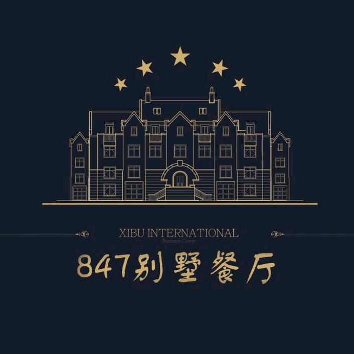 庐山风景名胜区八四七别墅餐厅