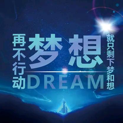 梦想飞歌