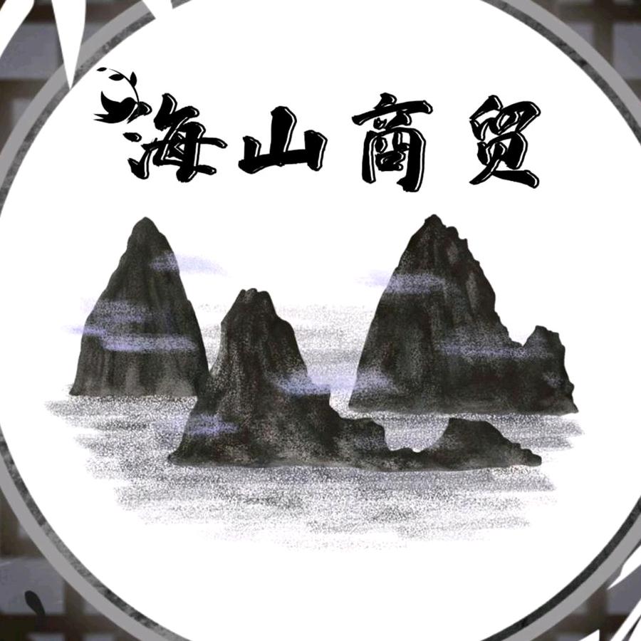 海山商贸个体店