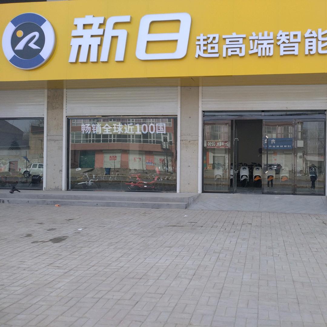 东王封新日电动车