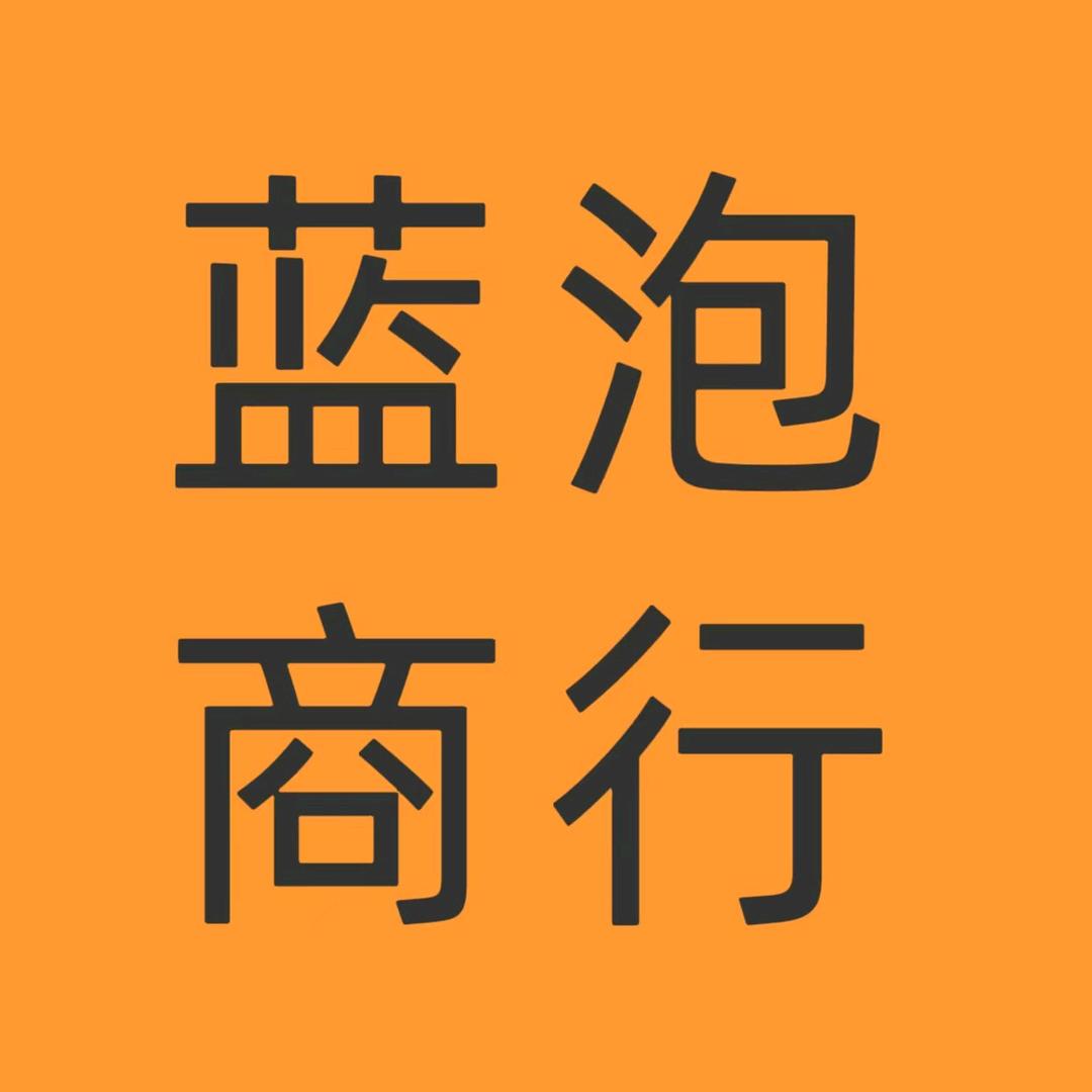 义乌市蓝泡厨具商行