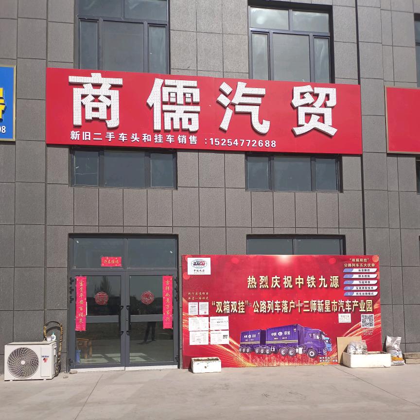 商儒汽贸陈总