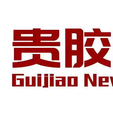 贵州中超技术有限公司