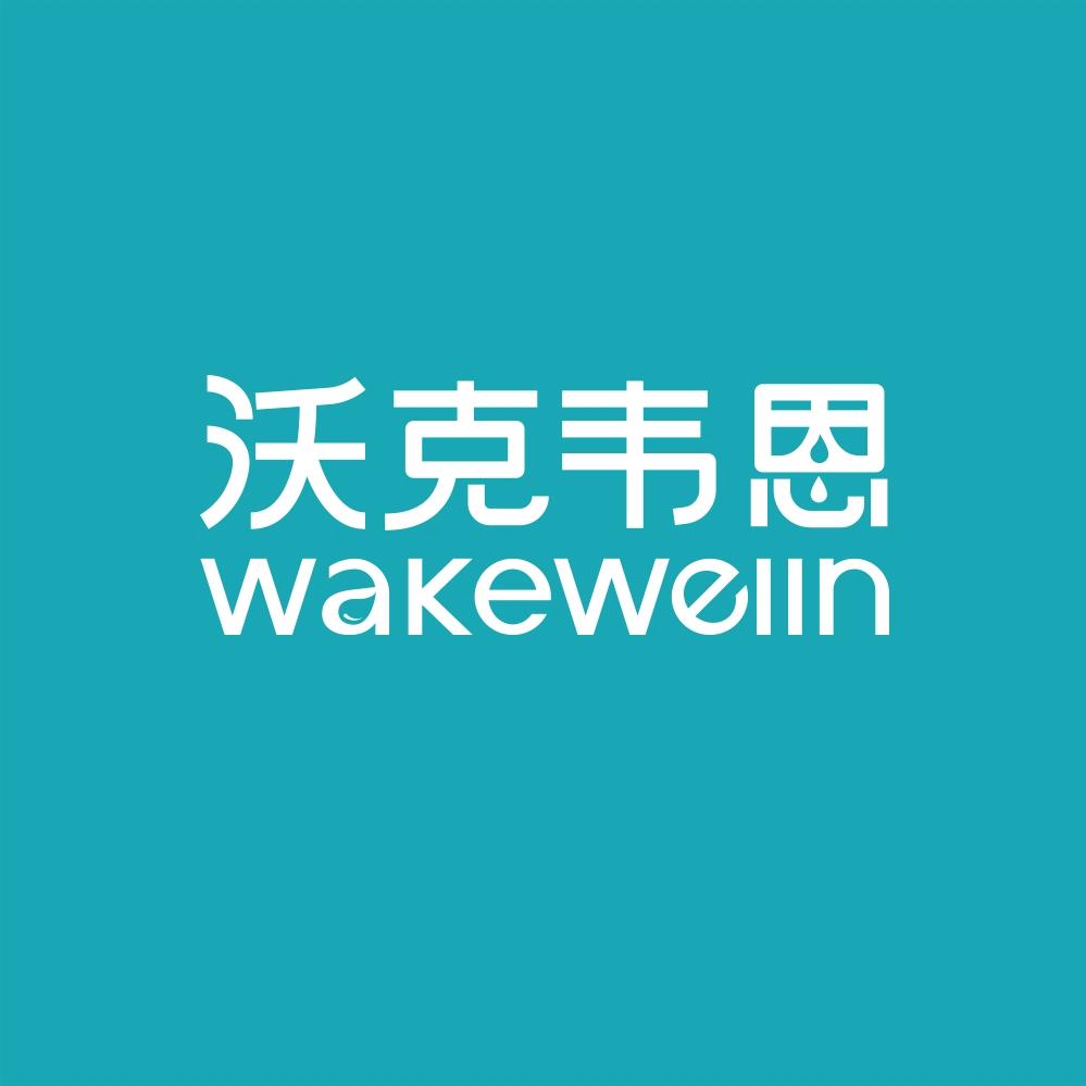 沃克韦恩合肥沃克韦恩科技有限公司厨房电器专卖店