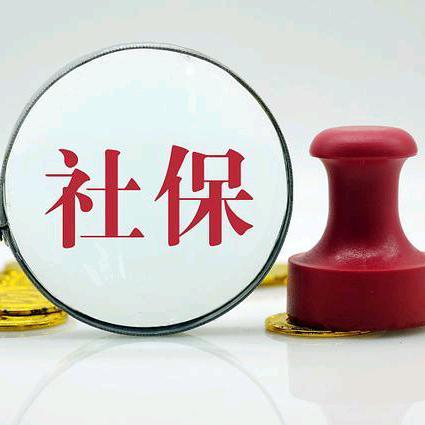 安阳社保避坑专注省内职工