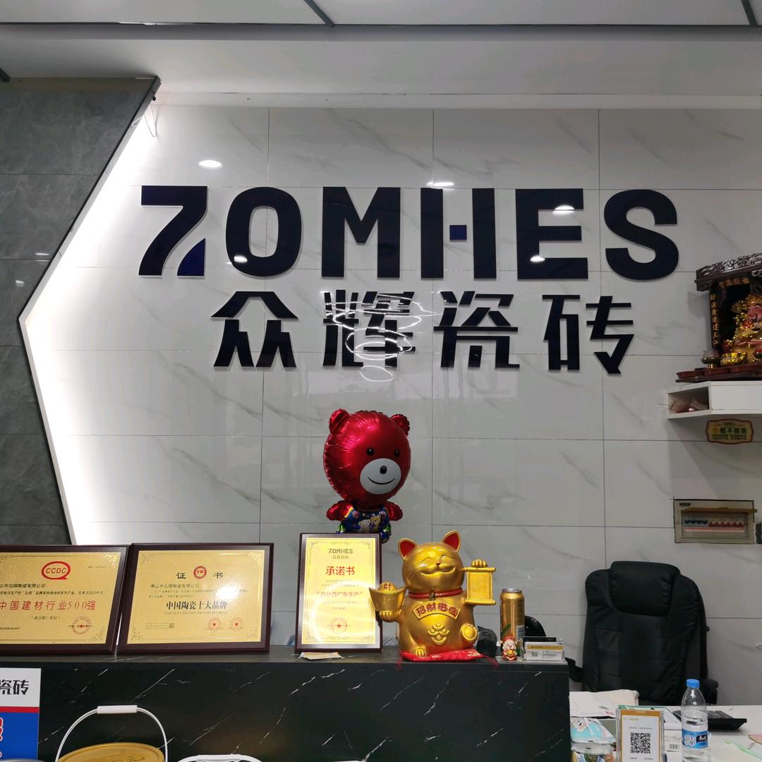 和政县众辉陶瓷批发