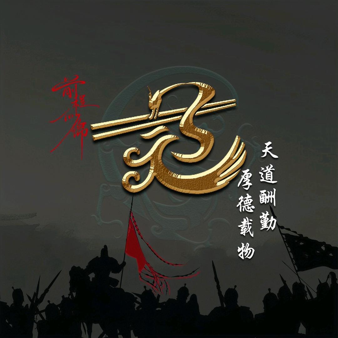 戒