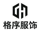 格序服饰
