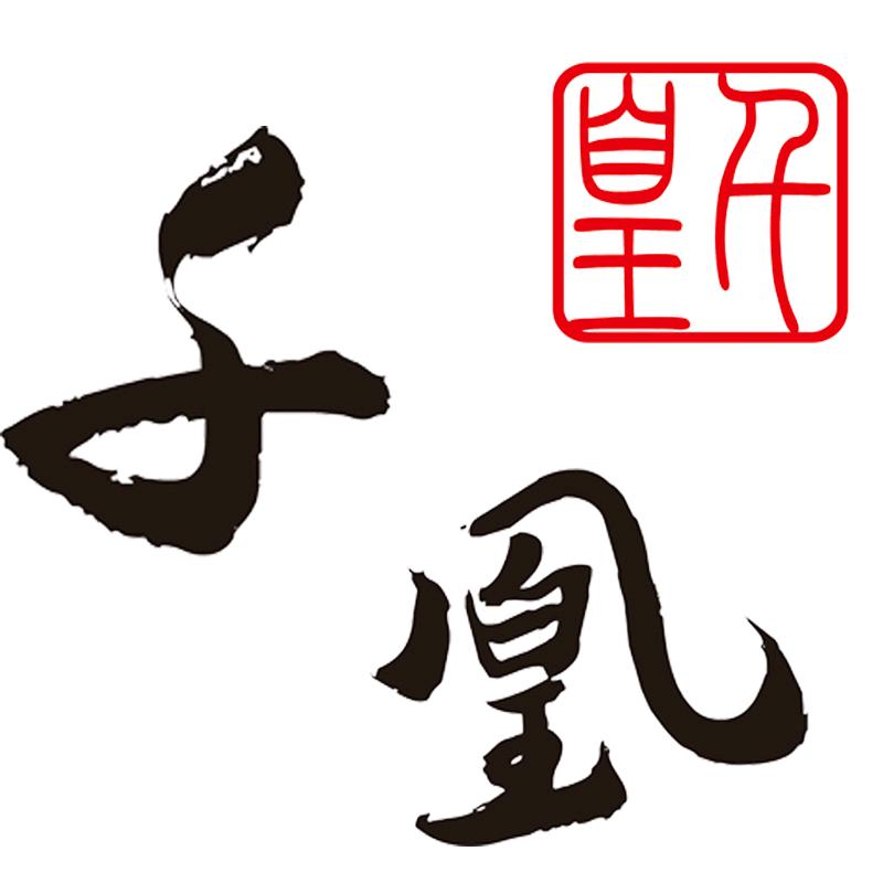 千凰千凤刀具专卖店