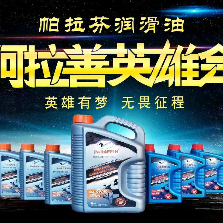 越豹滤清器帕拉芬原装进口润滑油