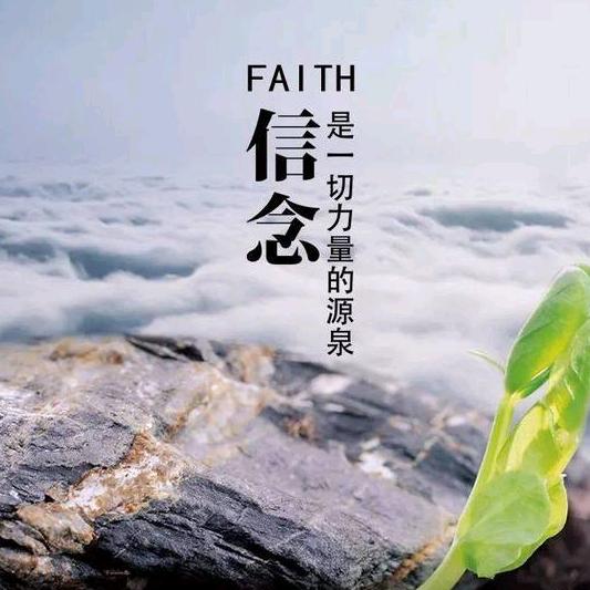 信念头像