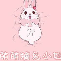 萌萌滴兔小姐