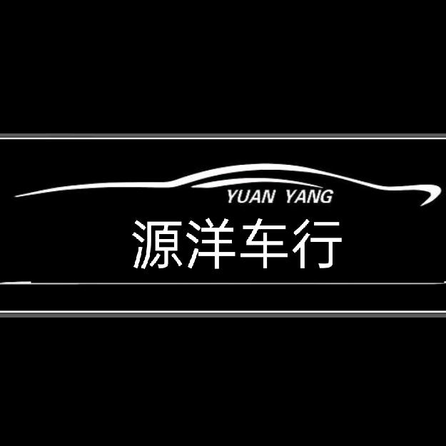 源洋车行