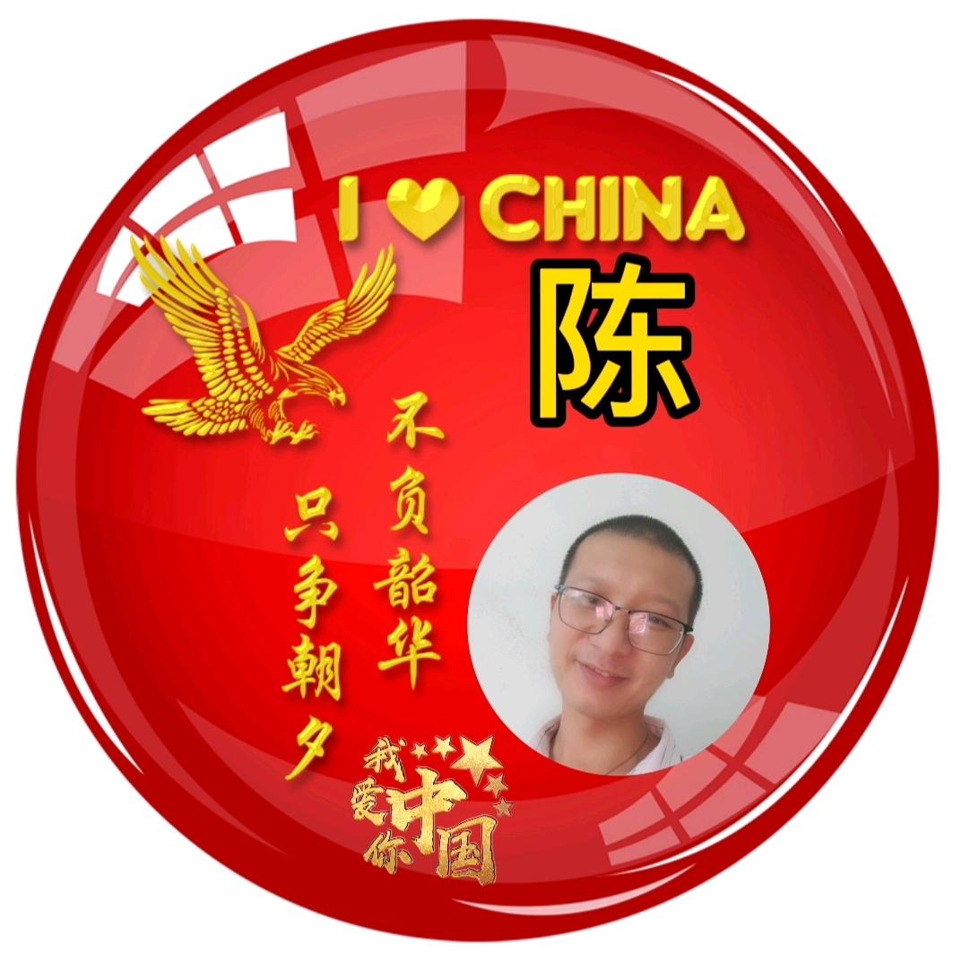 陳陳（chénchén）承蒙厚爱