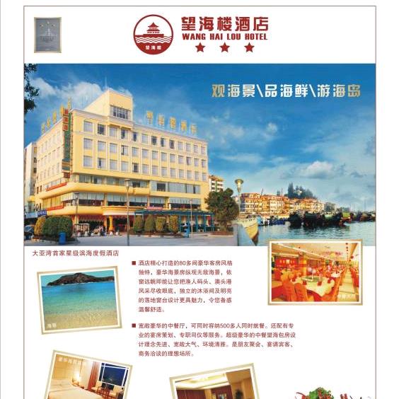惠州大亚湾望海楼酒店