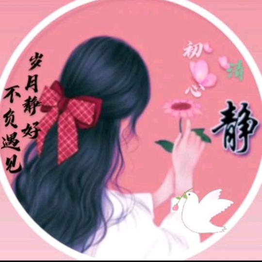 💞🕊ꦿ歲ོ月⋆᭄静ꦿཽ࿆好᭄💞