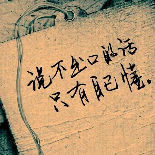 你我若只如初见